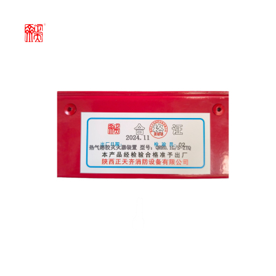 正天齐 热气溶胶灭火装置 QRR0.1G/S-ZTQ