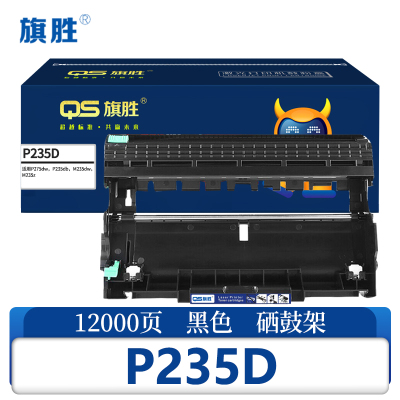 旗胜 硒鼓架P235D 支