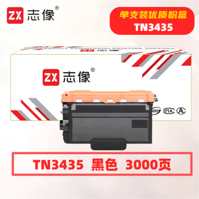 志像 TN3435 打印量3000页 适用兄弟 HL-5580D/5585D/5580D/5595DN MFC-8530/8535DN/8540DN 粉盒 (计价单位:只) 黑色
