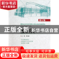 正版 造价员(修订版建筑业企业专业技术管理人员岗位资格考试指导