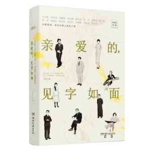 [N]亲爱的见字如面-9787572614408