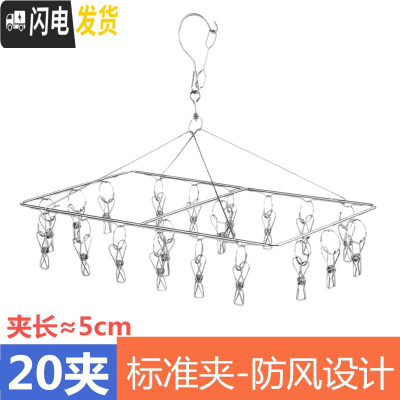 三维工匠不锈钢多夹子晾衣架晒袜子衣服多功能夹挂钩晾晒架凉内衣家用 标准夹-20夹-加粗不锈钢(防风) 1个