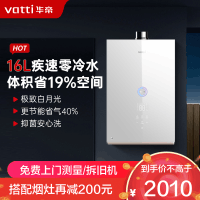 華帝(vatti)16升家用零冷水燃气热水器天然气 39db低噪双变频节能疾速 防腐抗垢i12267-16