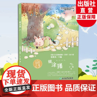 糊涂猪 王一梅纯美童话 语文教材选篇作家作品深度阅读系列 一二三年级小学生课外阅读精选书籍 人教版语文课本课外同步读物