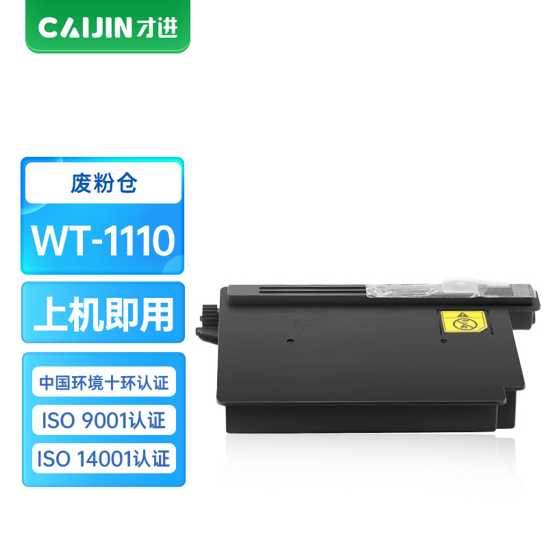 才进王者版适用京瓷WT-1110废粉盒FS-1020 1025 1040 1120MFP墨盒FS-1060DN 1125