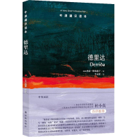 [M]德里达-9787544776165