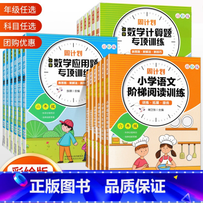 语文+计算题+应用题3本 小学一年级 [正版]2022版语文数学阶梯阅读专项训练同步练习册一二三四五六年级上册下册小学语