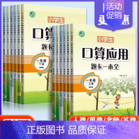 苏教版[下册]口算应用一本全 小学五年级 [正版]口算应用题卡一本全一二三四五六年级上下册人教冀教北师苏教江苏版小学数学