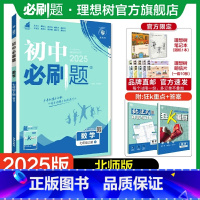 数学 BS 七年级上 [正版]理想树2025版初中必刷题七年级上册数学北师版初中同步练习七年级教辅资料随堂一遍过同步刷