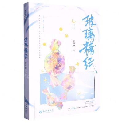 [N]玻璃糖纸-9787549286133