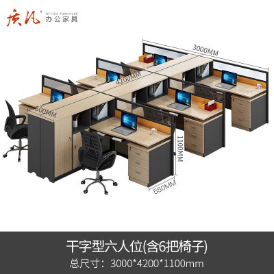 质凡简约办公桌屏风隔断卡位职员桌 干字型6人位含椅