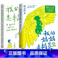 [官方正版 全2册]我的妈妈是精灵(无注音版) [正版] 我的妈妈是精灵1+2全套2册 陈丹燕著9-12岁课外阅读书少儿
