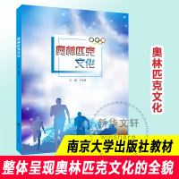 [M]奥林匹克文化-9787305222405