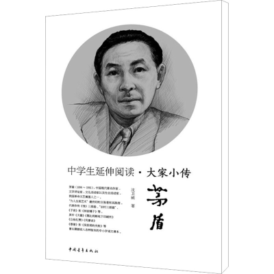 [M]茅盾-9787515309651