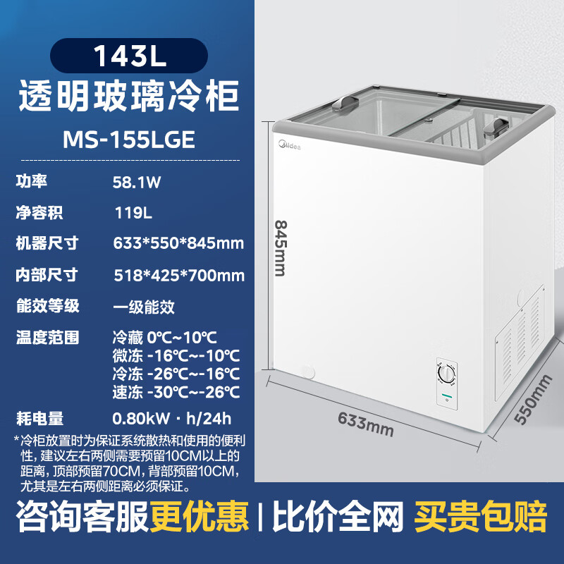 [自营]美的冰箱冷藏冷冻家用囤货商用展示柜卧式超市冷饮柜雪糕柜展示冷藏保鲜柜143升带锁[宽幅调温]MS-155LGE