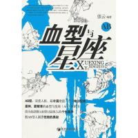 正版新书]AB-血型与星座张云9787509611876