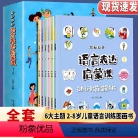[全6册]大头儿子语言表达启蒙课 [正版]大头儿子语言表达启蒙课 3-6岁婴幼儿语言表达练习训练书籍儿童看图识字词汇天天