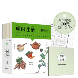 正版新书]顺时生活:24节气养生速查速用陈允斌9787557851224