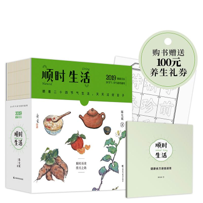 正版新书]顺时生活:24节气养生速查速用陈允斌9787557851224