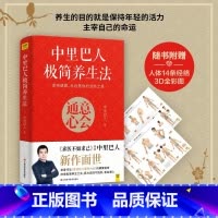 中里巴人极简养生法 [正版]中里巴人极简养生法 中里巴人著 健康养生 营养食谱 日常护理书籍 家庭医生生活 轻松保养 保
