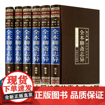 全本聊斋志异 古典小说 聊斋志异正版 文白对照 聊斋志异全集 中国历史神话小说 古代民间鬼聊斋 中国古典小说