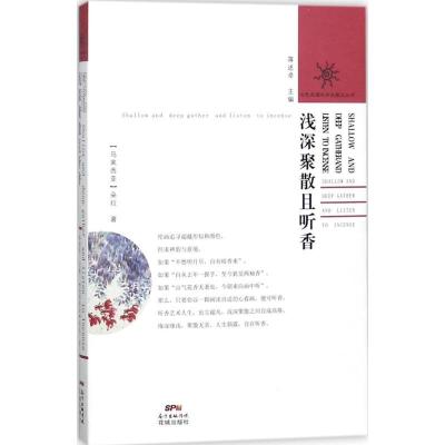 正版新书]浅深聚散且听香朵拉9787536084308