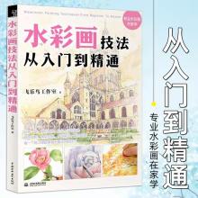 水彩风景画教程图片 水彩风景画教程图片大全 苏宁易购