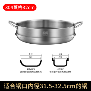 [补贴10%]蒸笼家用304不锈钢蒸架蒸馒头神器辅食锅小奶锅蒸屉篦子蒸格蒸架