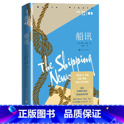 [正版]船讯美]安妮·普鲁著马爱农译普利策奖美国国家图书奖断背山李安奥斯卡奖
