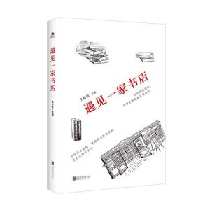 正版新书]遇见一家书店王野霏 主编9787559645418