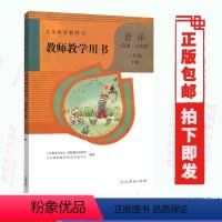 [正版]教师教学用书人教版 音乐二年级下册(简谱/五线谱)人民教育出版社小学2二年级下册音乐教师参考用书 (含光盘4张