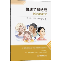 醉染图书快速了解绝经9787306068552