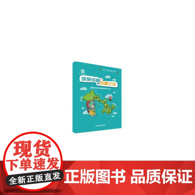 生态环境科普读物:环保设施的探秘之旅