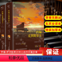 B29-2-约翰·克里斯朵夫(上下)-苹果树系列 [正版]B29-2-约翰·克里斯朵夫(上下)-苹果树系列