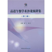 音像品道午餐学术沙龙演讲集:第二辑姜飞,张丹主编