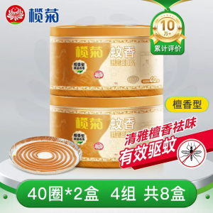 榄菊檀香型精品线香(40圈*2筒)*4组