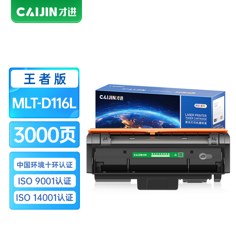 才进王者版适用三星116粉盒MLT-D116L兼容三星硒鼓M2876HN M2626D M2675F M2676N墨盒2