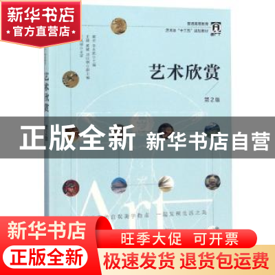 正版 艺术欣赏(第2版) 霍宏,李永凯 人民邮电出版社 978711549055