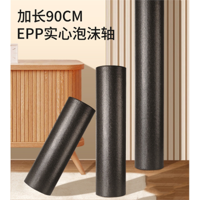  迈高登泡沫轴肌肉放松专业epp健身瑜伽柱90cm实心款硬运动光面滚轴