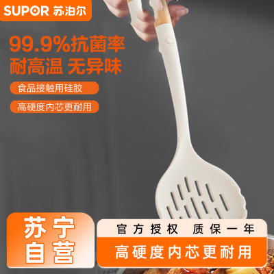 苏泊尔(SUPOR)硅胶铲护锅铲防烫不粘煎锅平底锅奶锅耐高温铲勺食品级硅胶大漏勺 KT04AR10