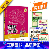 [正版]送手册1本 智慧阅读系列丛书 智慧背囊第2辑 南方出版社 智慧背囊 第二辑 作文素材 中学教辅 语文 中学生