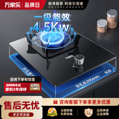 万家乐燃气灶 台嵌两用煤气灶 4.5kW大火力液化气单眼灶一级能效 立体全进风 熄火保护 JZY-AY1液化气