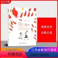 [正版]佳佳·伽伽暑假读一本好书假期读好书 儿童读物文学图书 江西高校出版社江西省教育厅暑假好书郑丽蓉著 一支芦苇