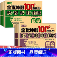 [单册]语文测试卷 三年级下 [正版]全优冲刺100分测评卷 小学一年级试卷测试卷全套语文数学英语二三四五六年级下册同步