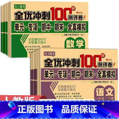 [单册]语文测试卷 三年级下 [正版]全优冲刺100分测评卷 小学一年级试卷测试卷全套语文数学英语二三四五六年级下册同步