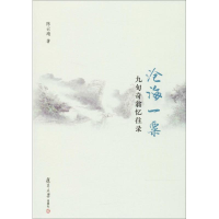 音像沧海一粟庵 著