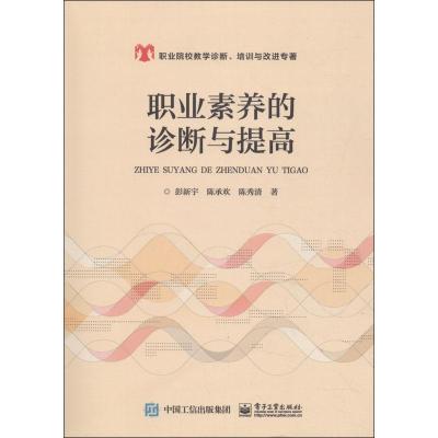 职业素养的诊断与提高