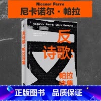[正版]反诗歌 帕拉诗集 一本厚重的诗歌合集 精选了近二百六十首诗歌 全面展现了“反诗人”帕拉的创作理念和创作历程 图