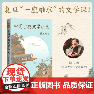 中国古典文学讲义 河南人民出版社