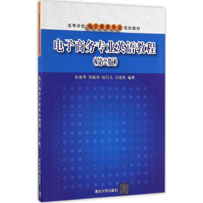 醉染图书商务专业英语教程9787302446101